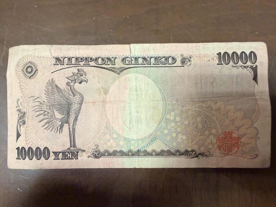 Japanese 10,000 Yen note - phoenix reverse